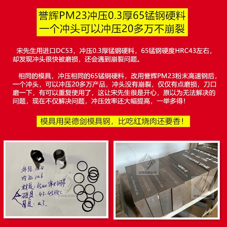 譽輝PM23粉末高速鋼沖壓65錳鋼薄壁圓沖頭不開裂