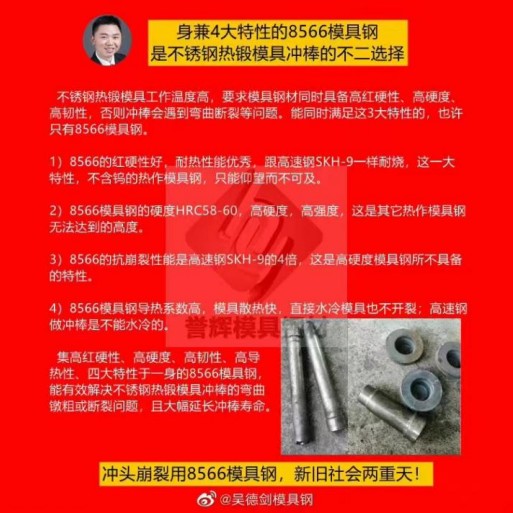 熱成型模具一般用什么？便宜的用H13，抗崩耐高溫高硬度的用8566模具鋼