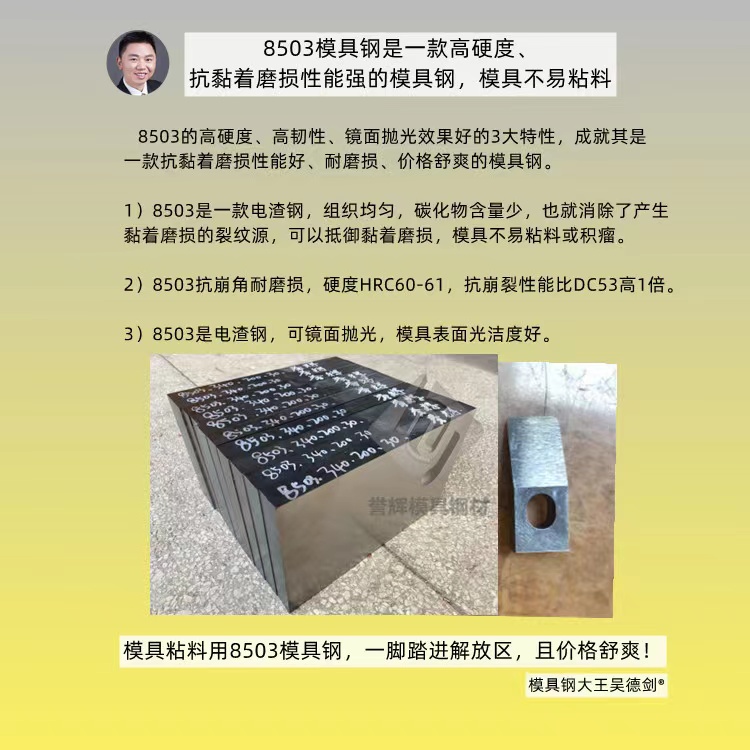 不銹鋼拉伸用什么材料？用譽輝8503模具鋼，解決拉伸模具粘料有一手